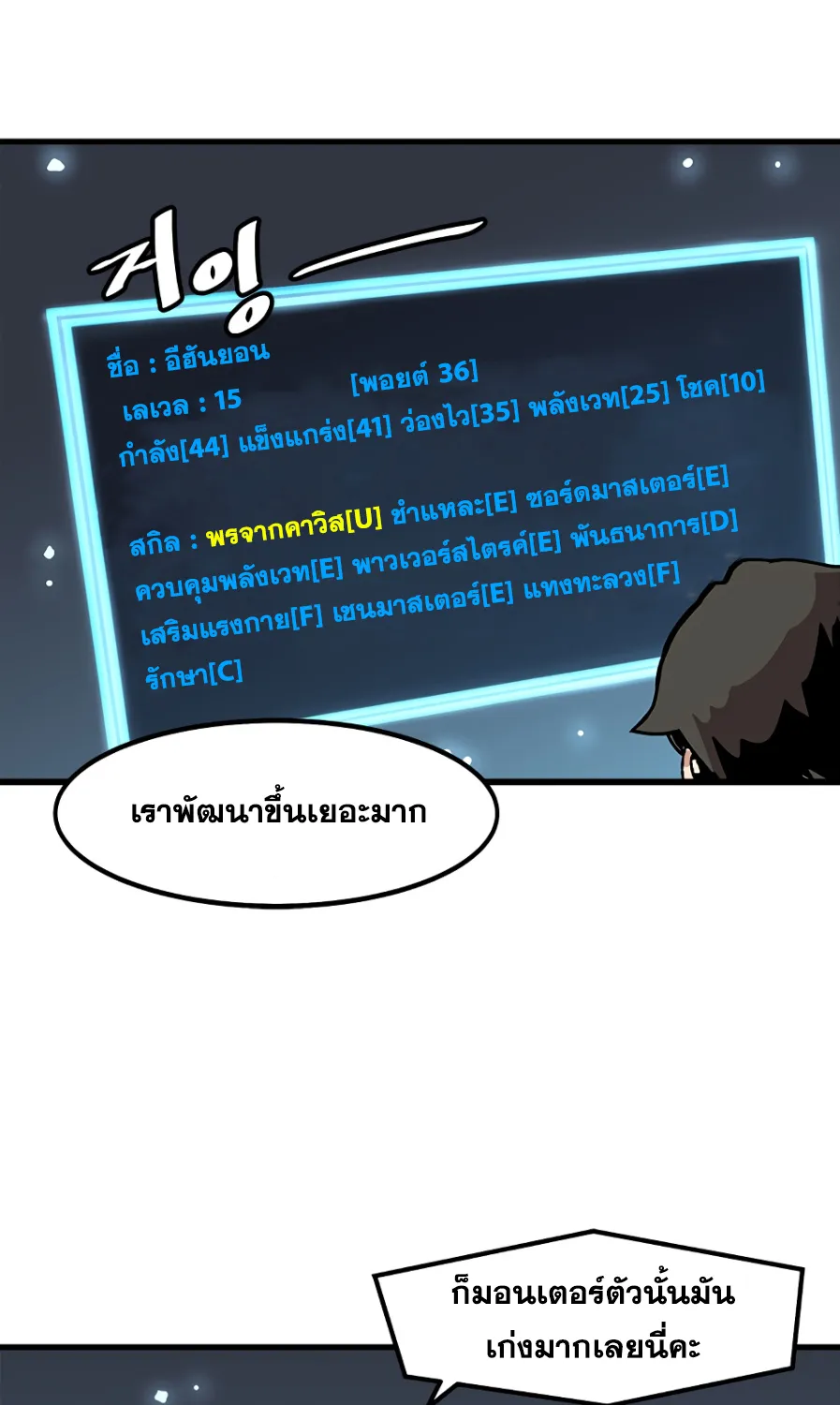 Leveling Up Alone - หน้า 9