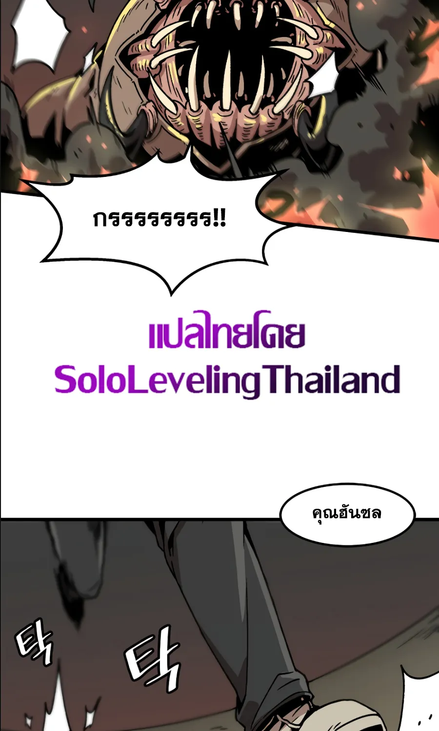 Leveling Up Alone - หน้า 25