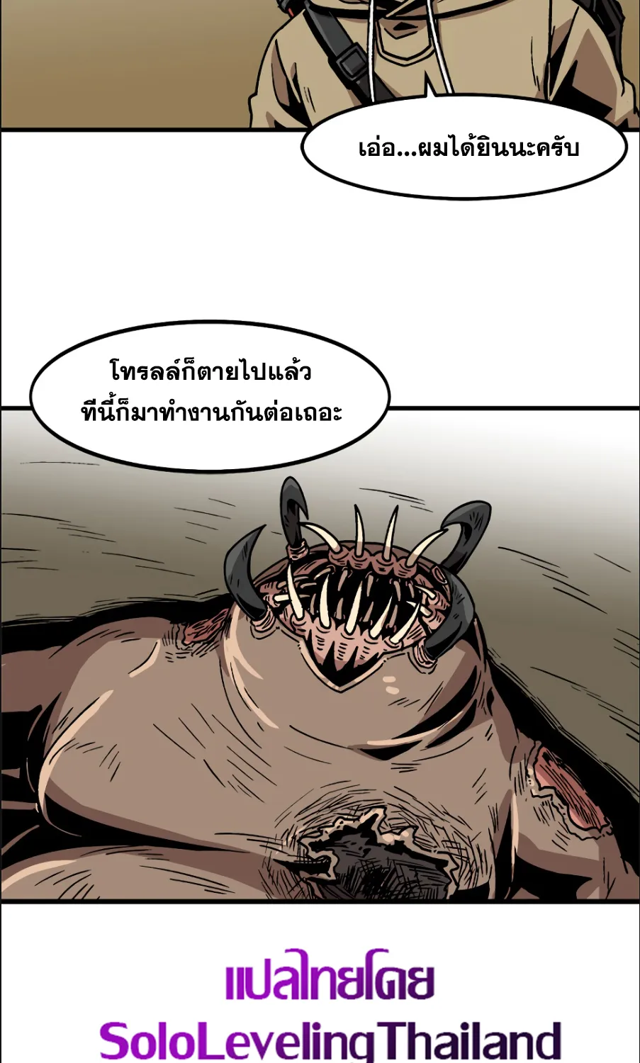 Leveling Up Alone - หน้า 45