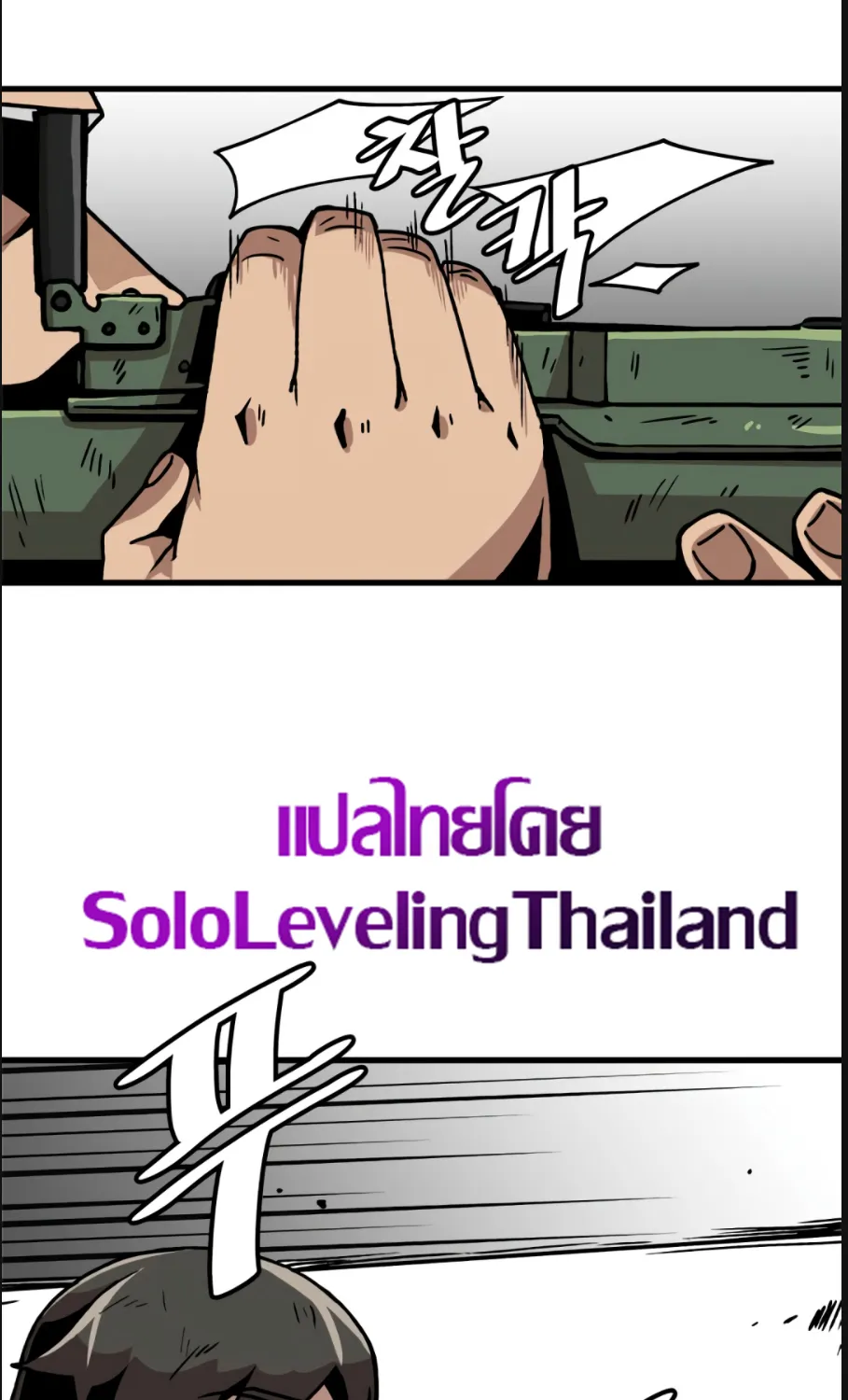 Leveling Up Alone - หน้า 24