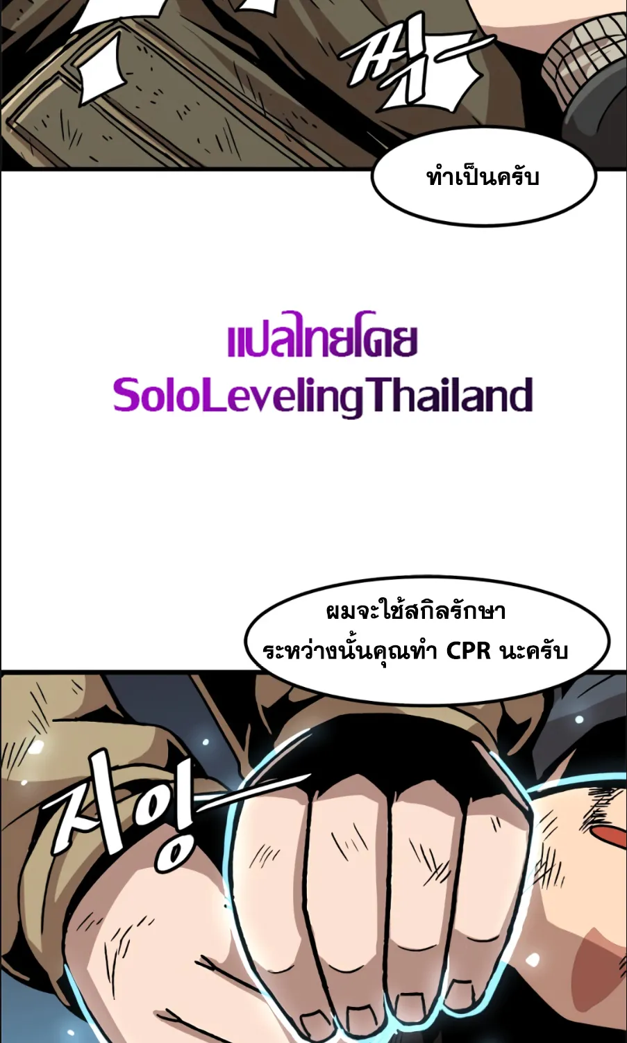 Leveling Up Alone - หน้า 44