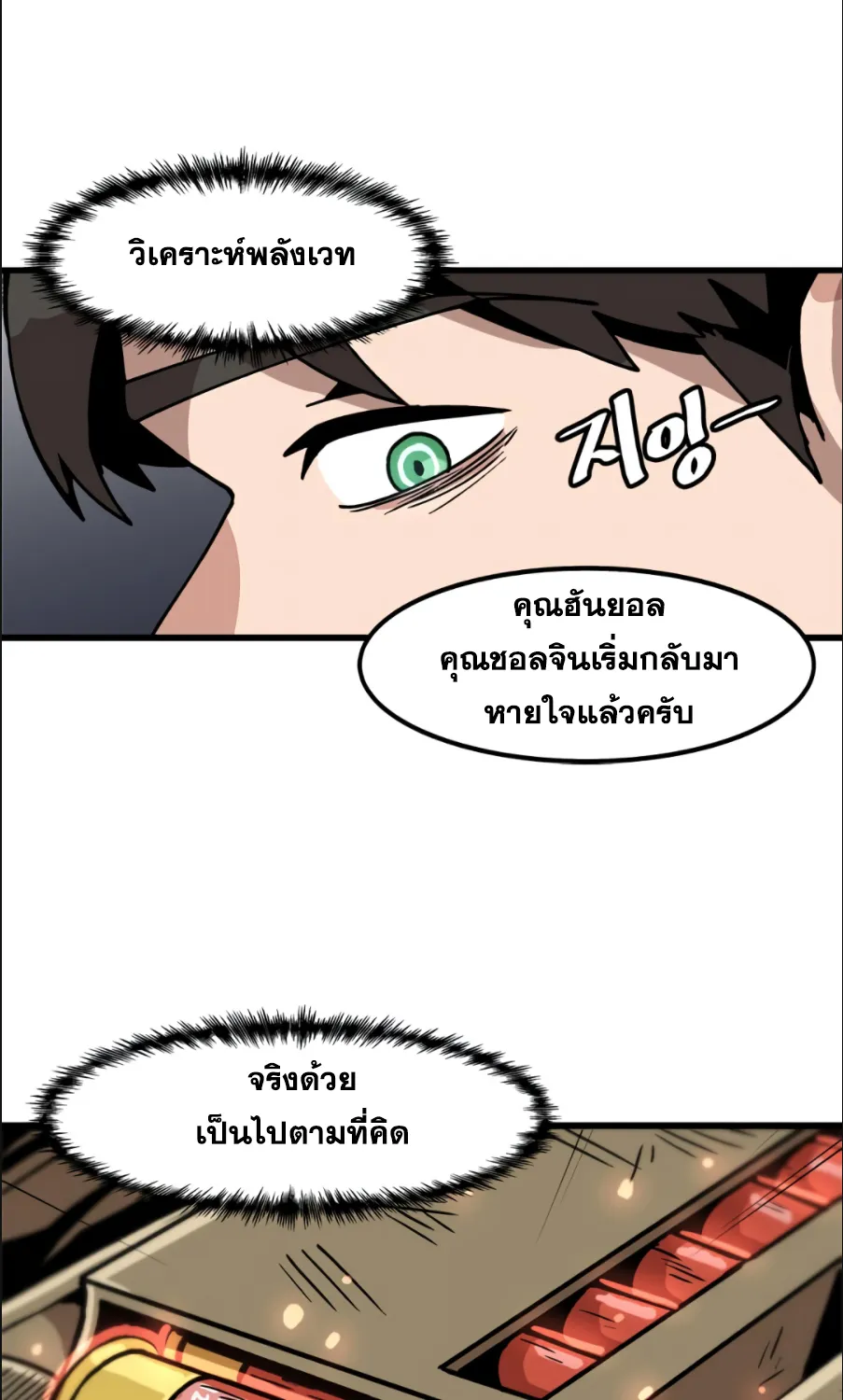 Leveling Up Alone - หน้า 49