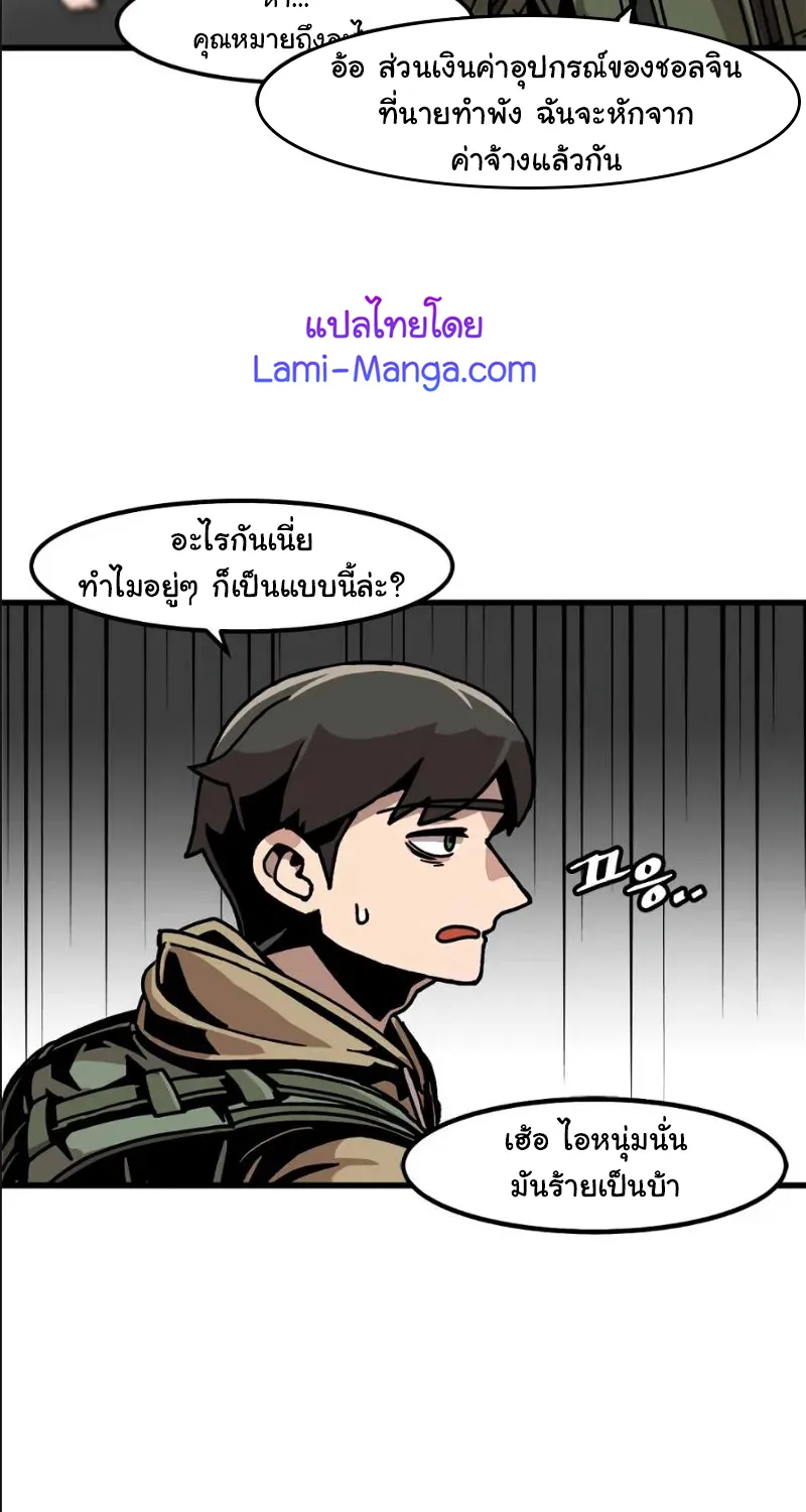 Leveling Up Alone - หน้า 29