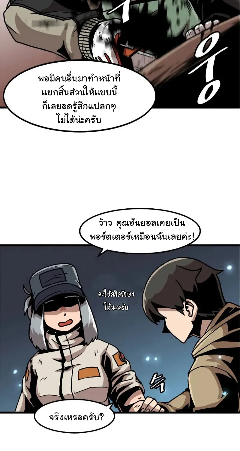 Leveling Up Alone - หน้า 5