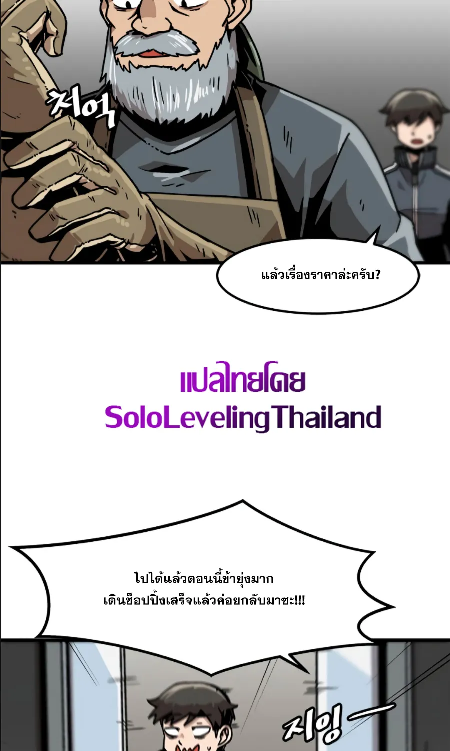 Leveling Up Alone - หน้า 47