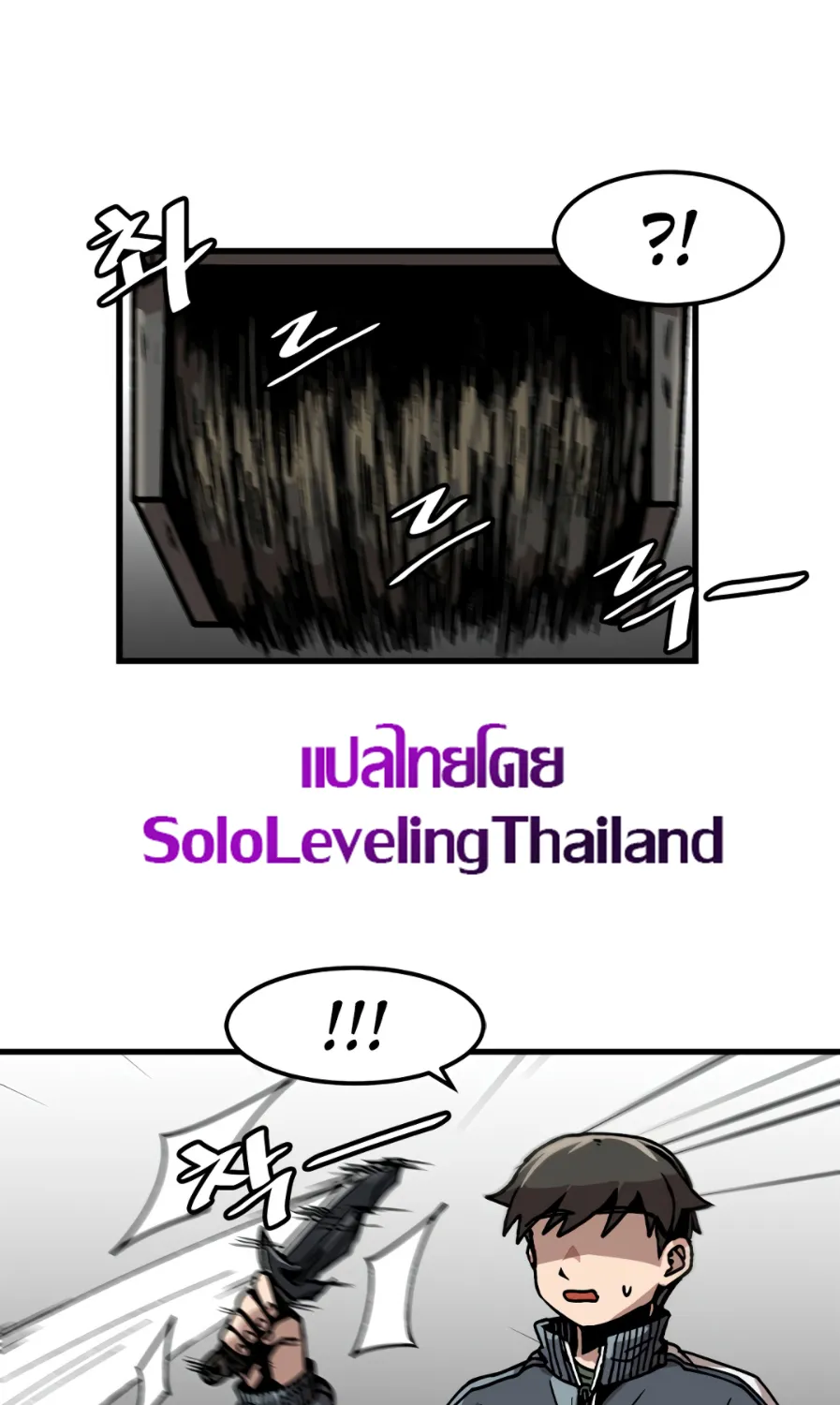 Leveling Up Alone - หน้า 21