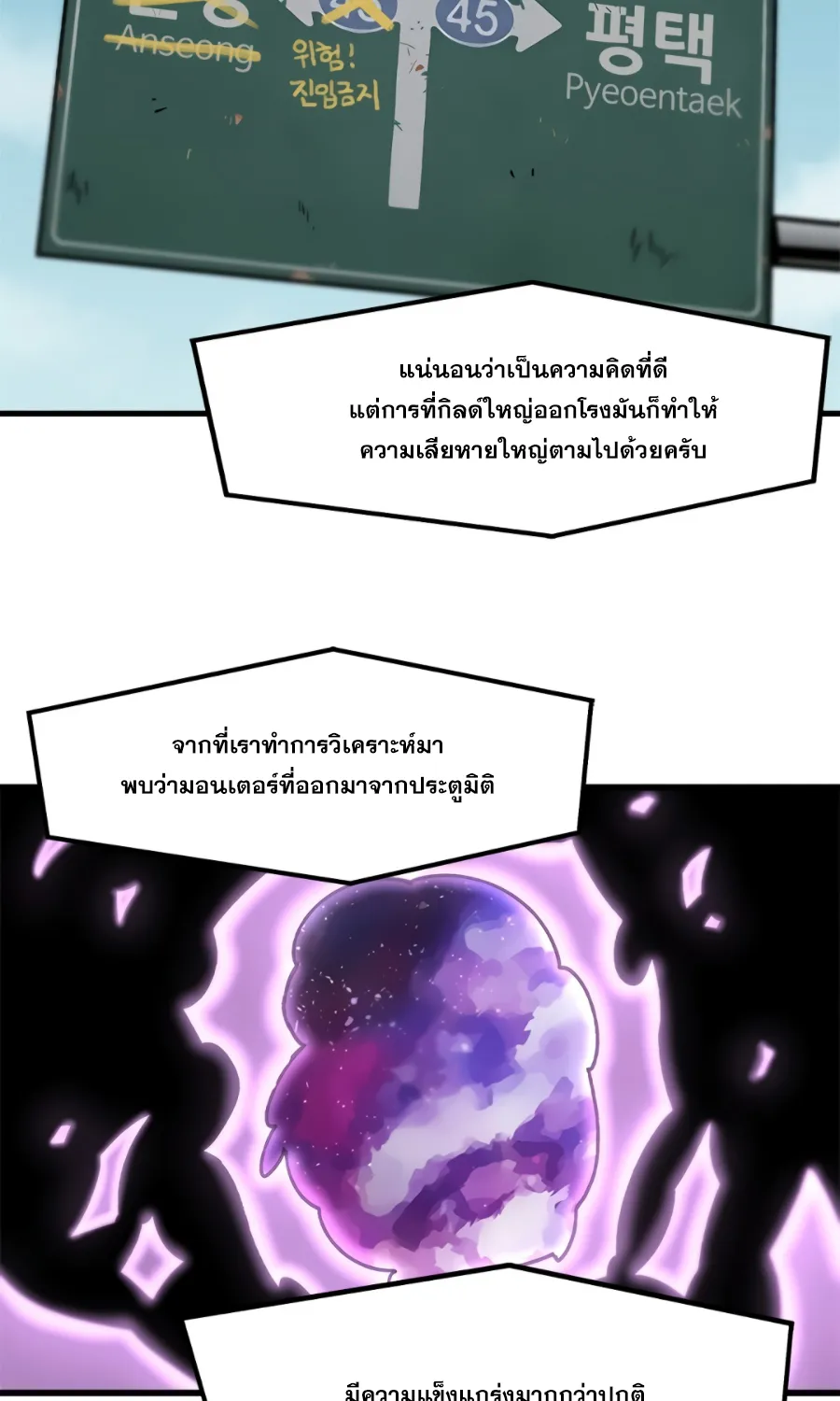 Leveling Up Alone - หน้า 48