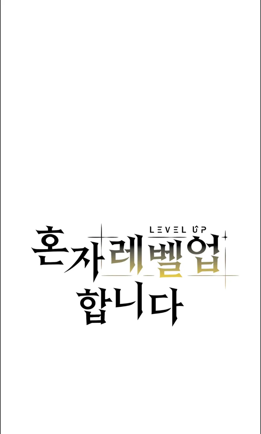 Leveling Up Alone - หน้า 5