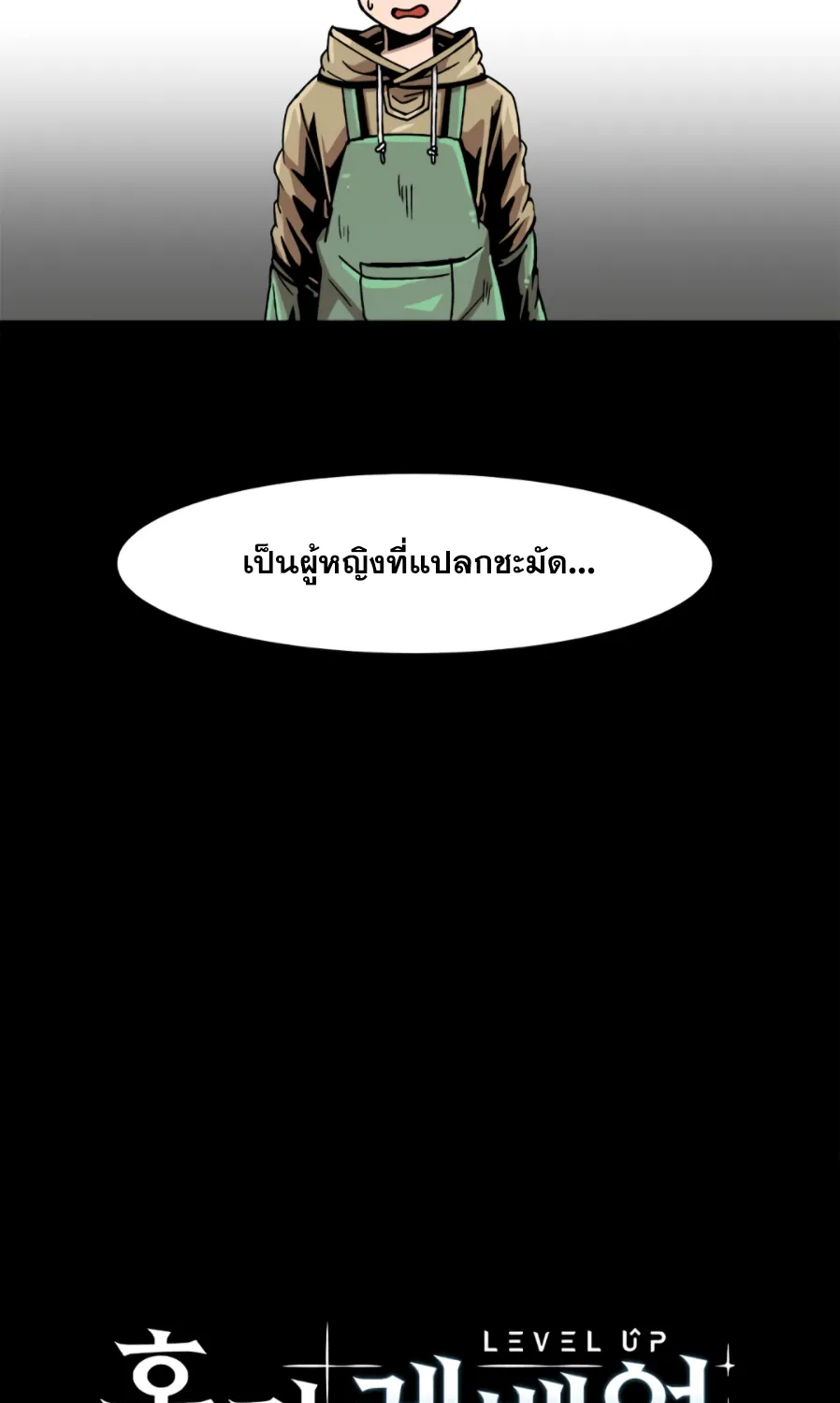 Leveling Up Alone - หน้า 65