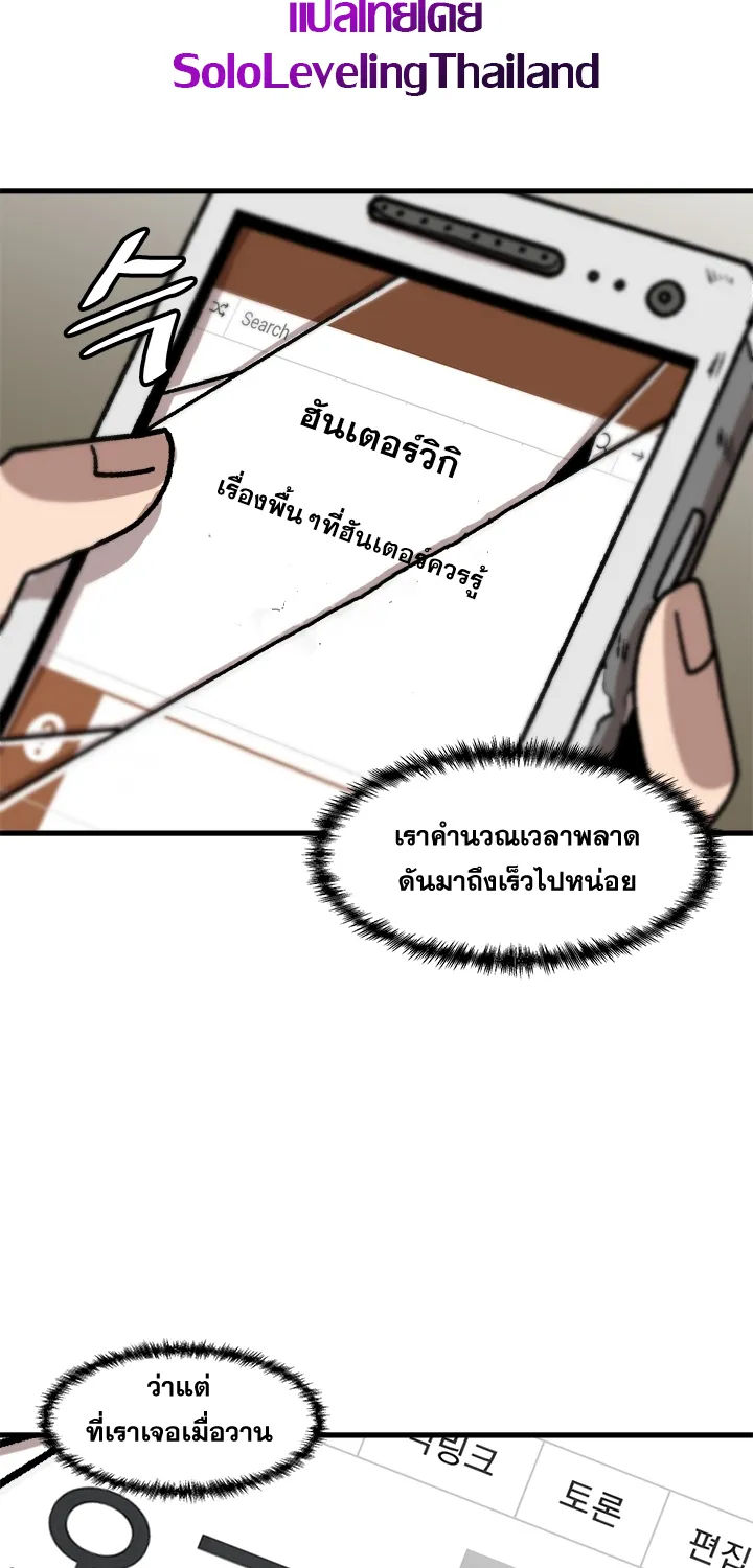 Leveling Up Alone - หน้า 22