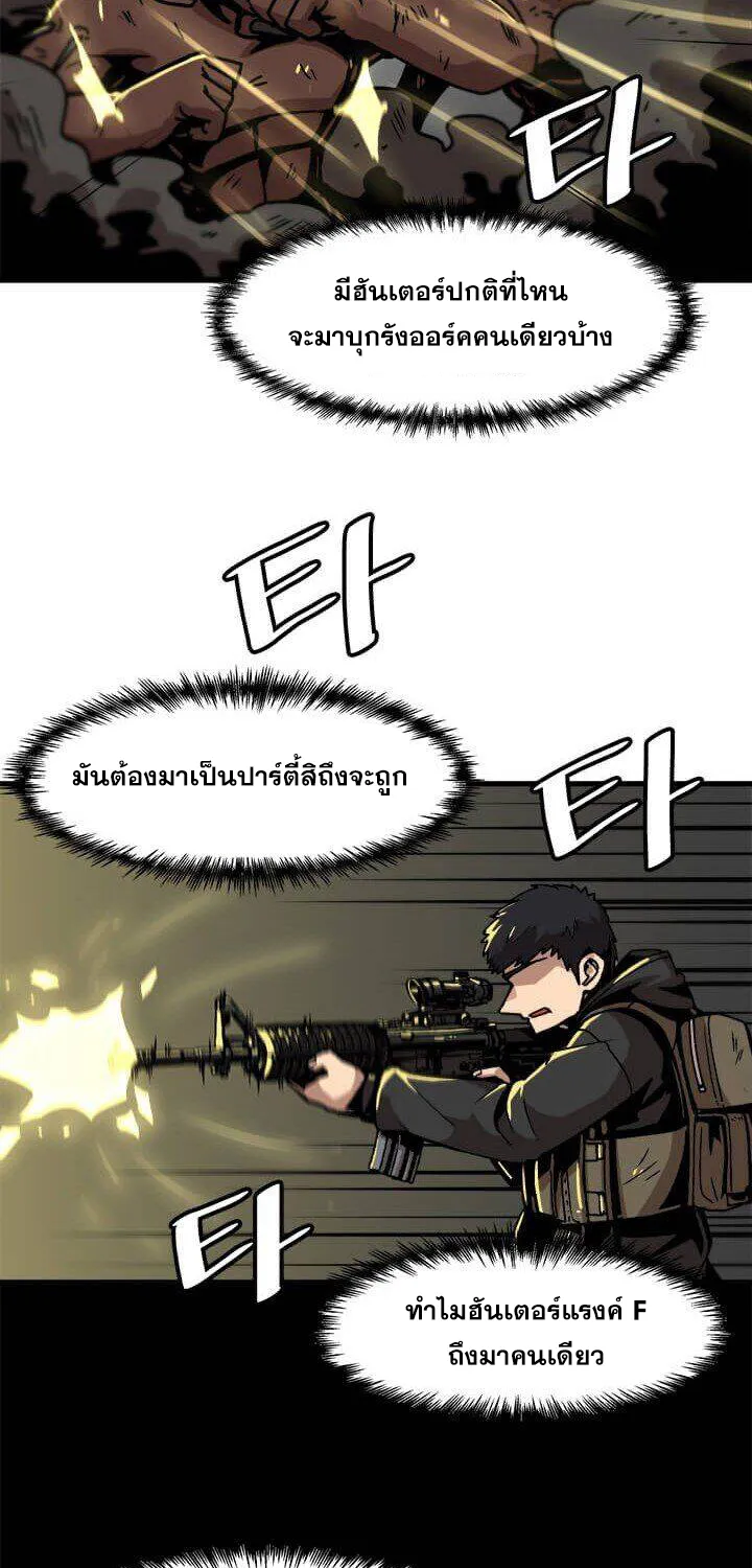 Leveling Up Alone - หน้า 2