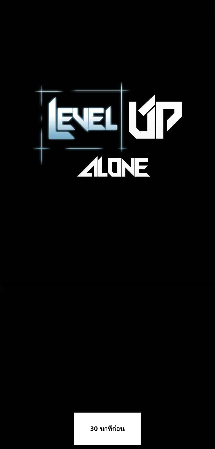 Leveling Up Alone - หน้า 17