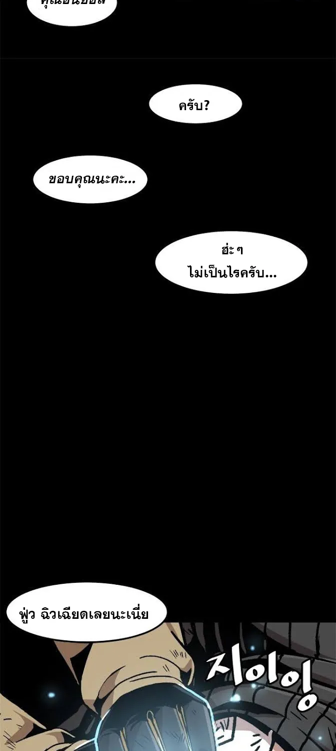 Leveling Up Alone - หน้า 61