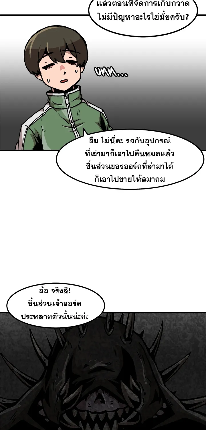 Leveling Up Alone - หน้า 19