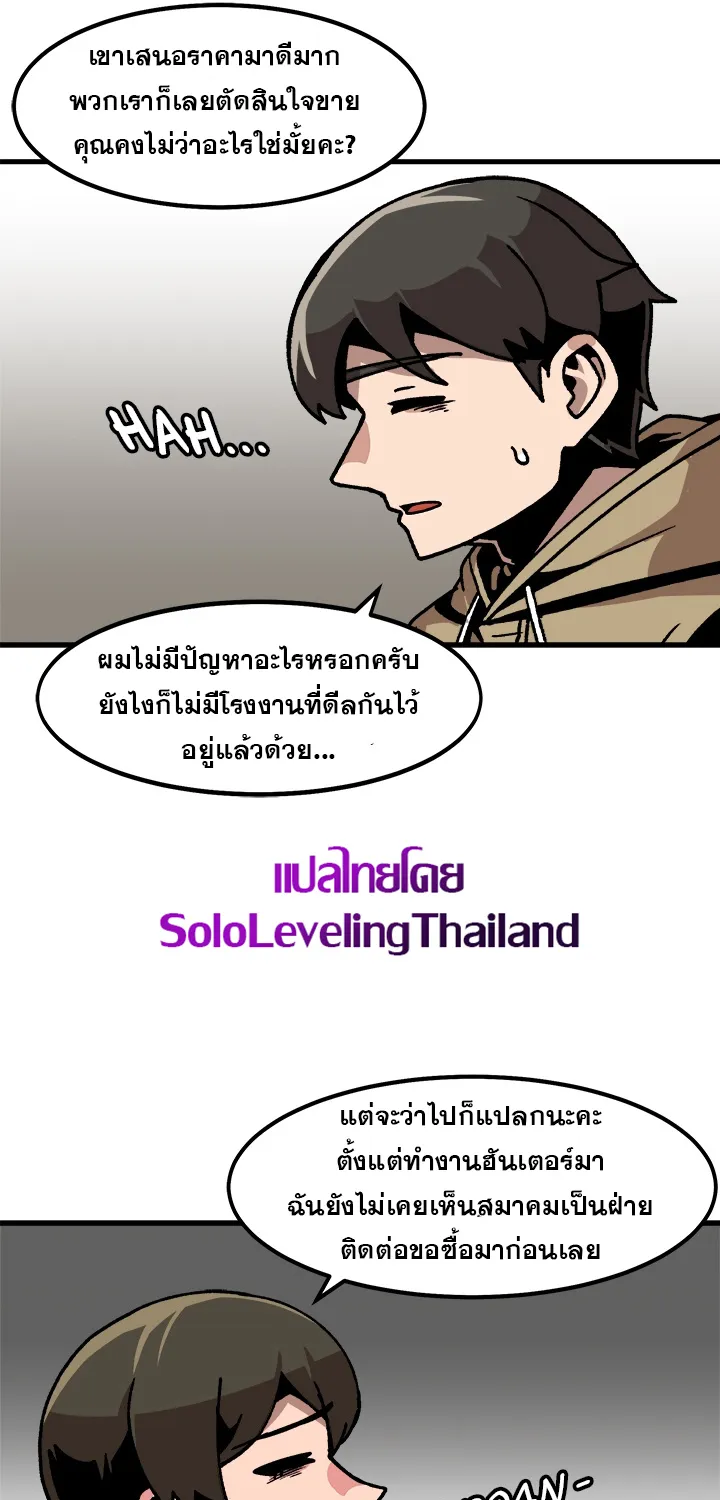 Leveling Up Alone - หน้า 21