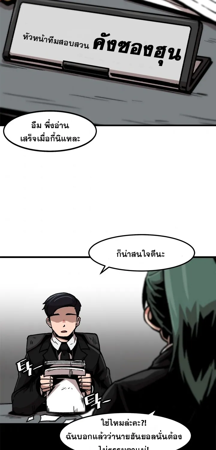 Leveling Up Alone - หน้า 24