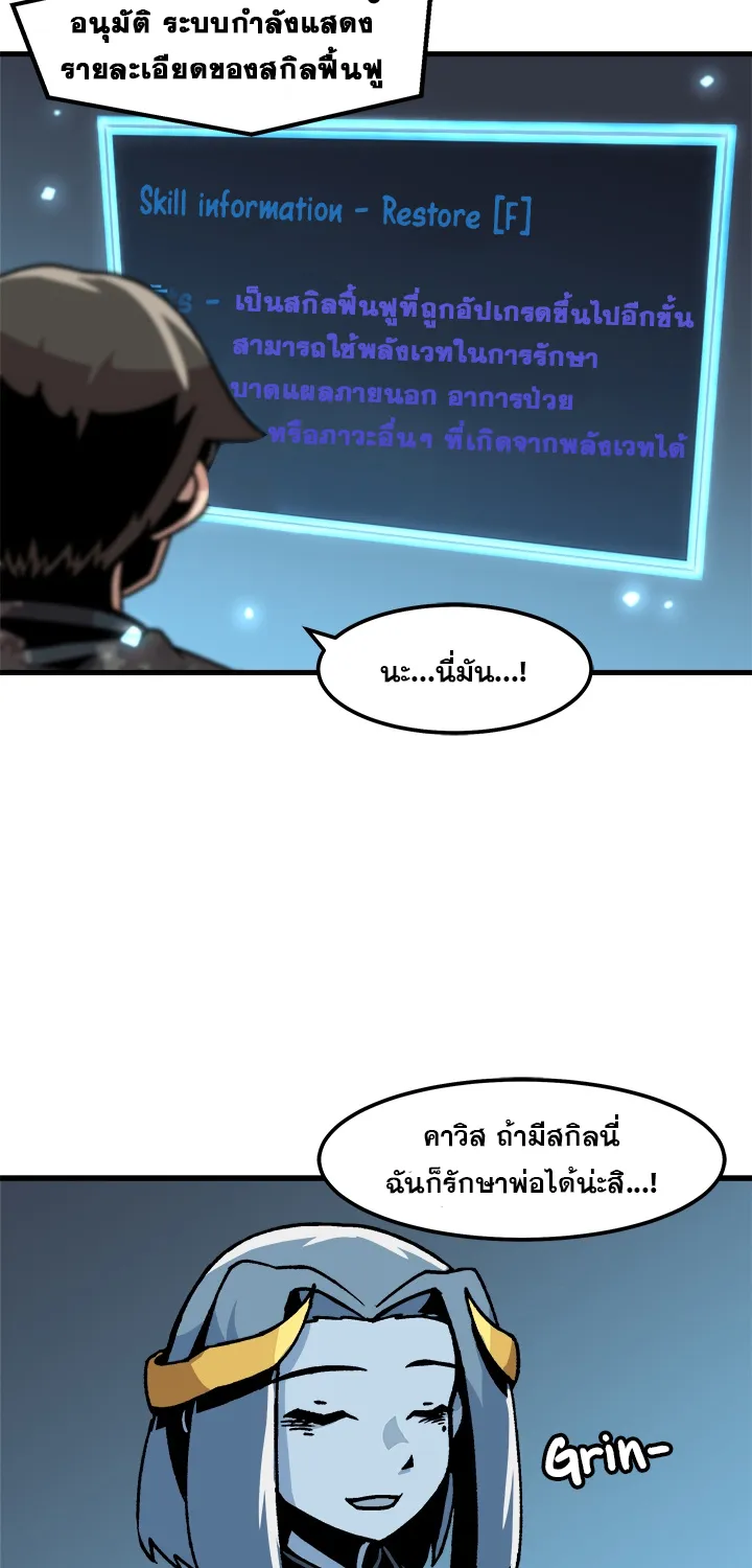 Leveling Up Alone - หน้า 45