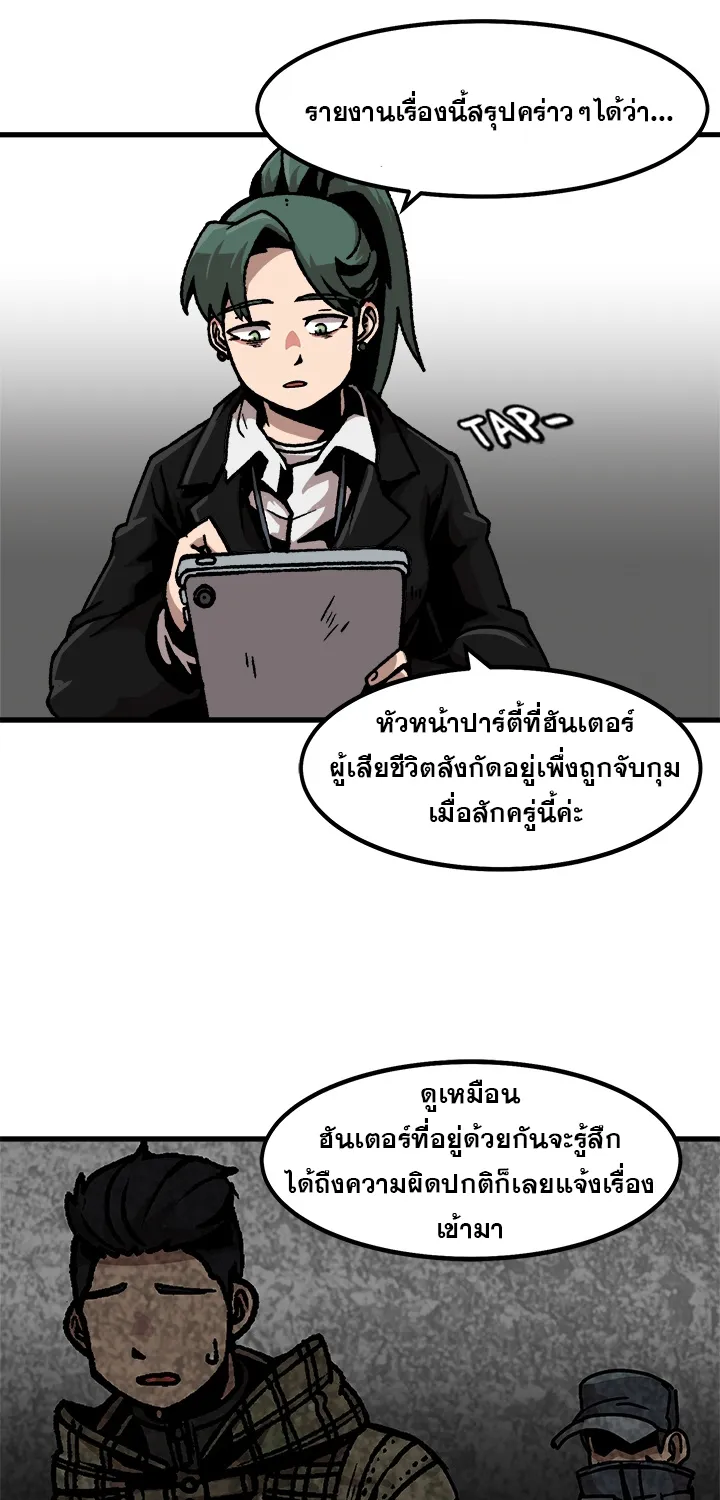 Leveling Up Alone - หน้า 9