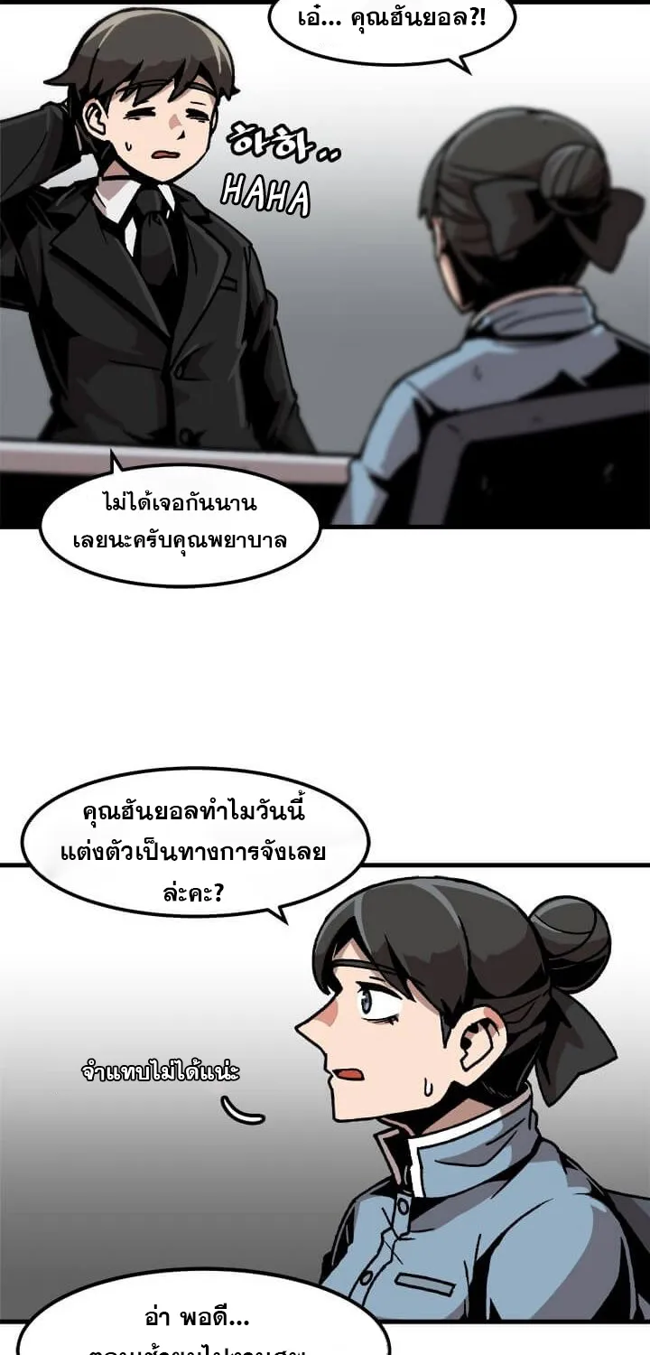 Leveling Up Alone - หน้า 10