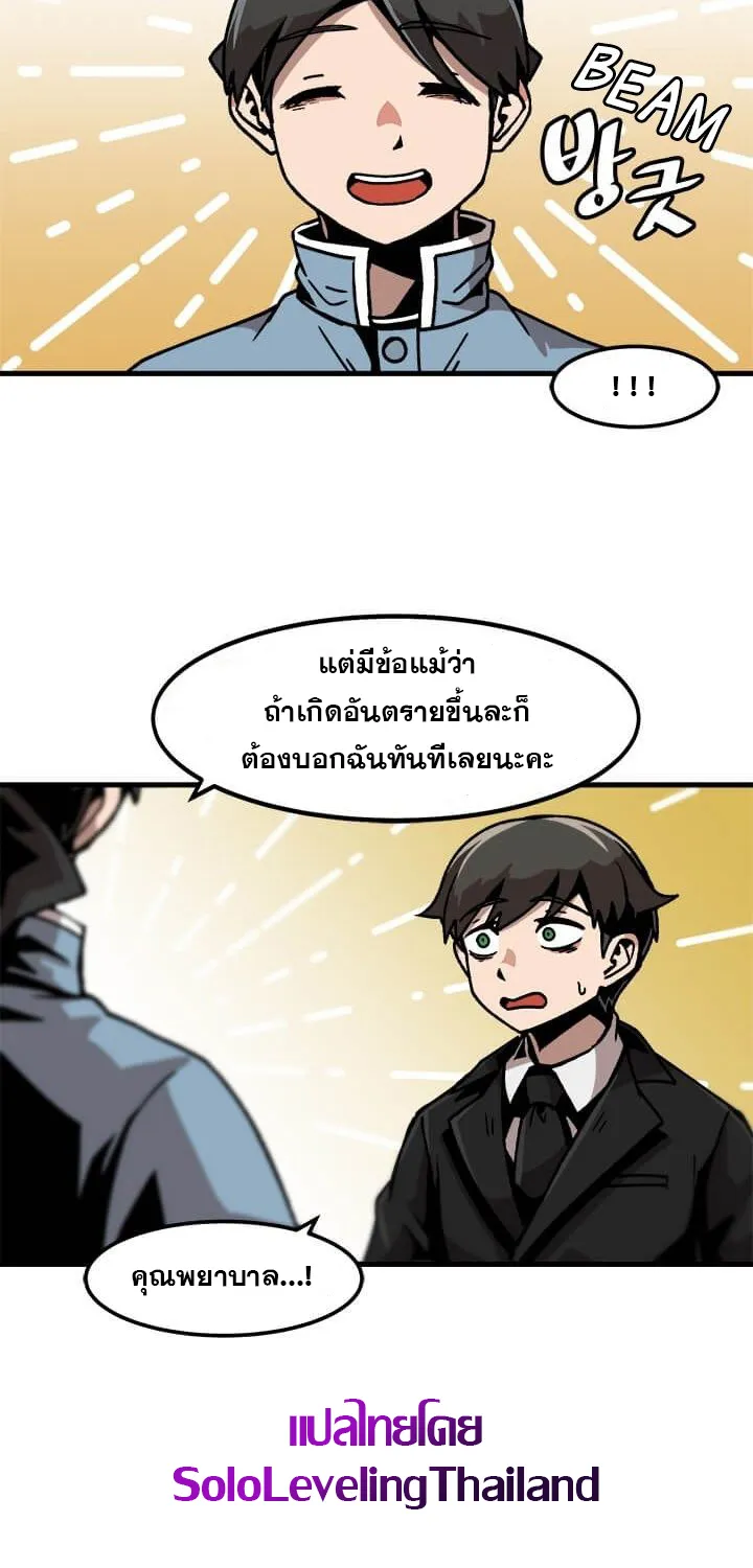 Leveling Up Alone - หน้า 21