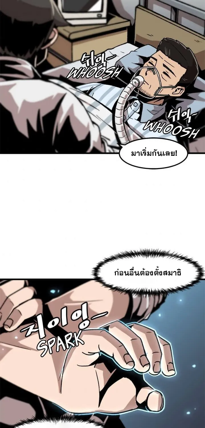 Leveling Up Alone - หน้า 25