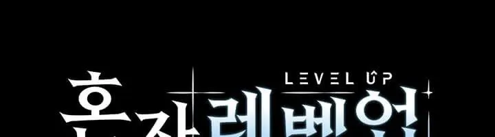 Leveling Up Alone - หน้า 6