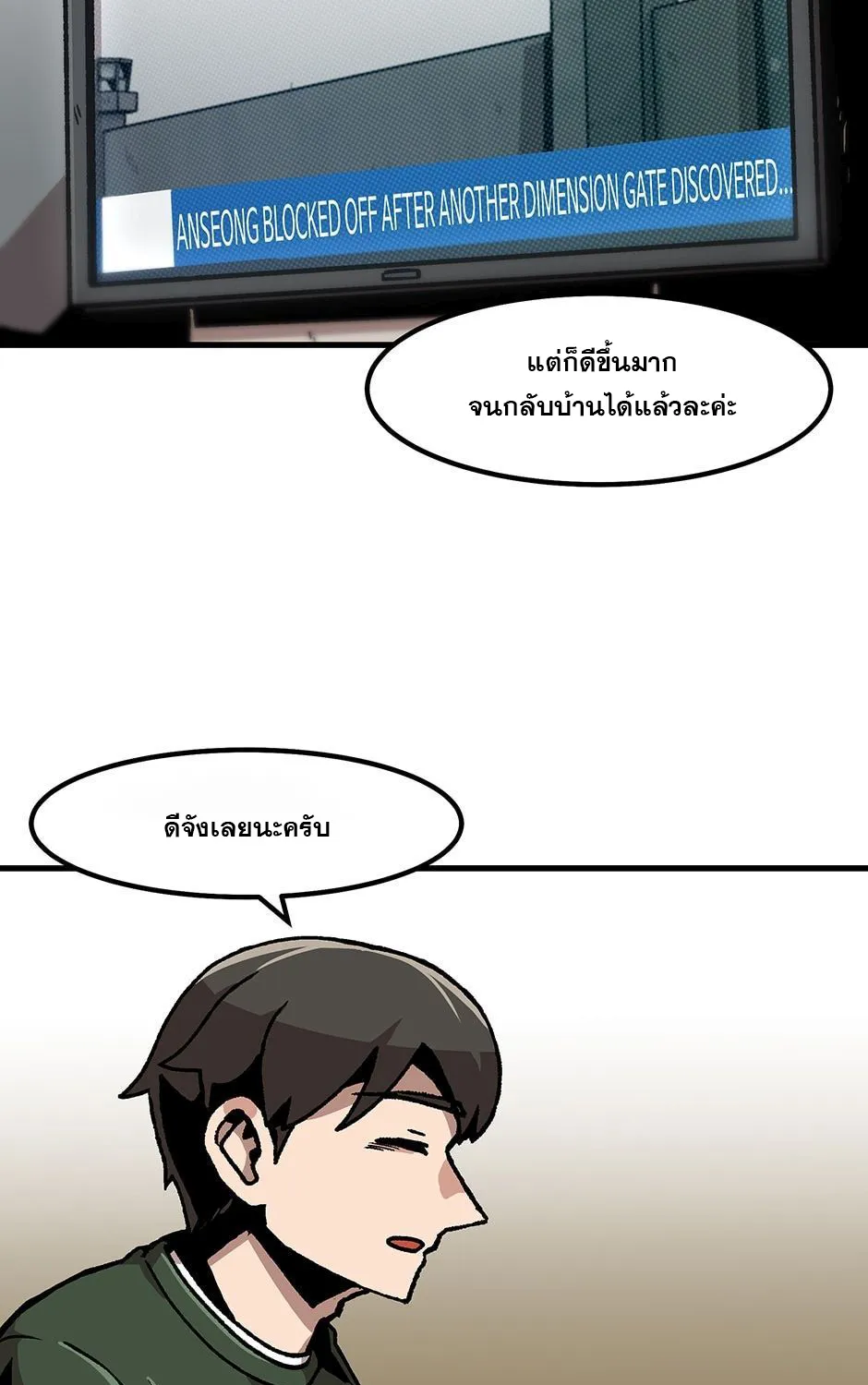 Leveling Up Alone - หน้า 14