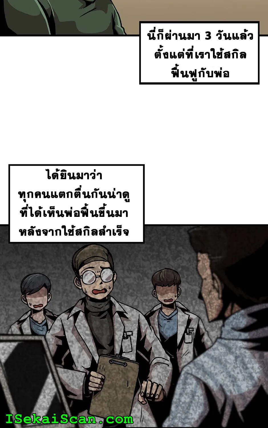 Leveling Up Alone - หน้า 15