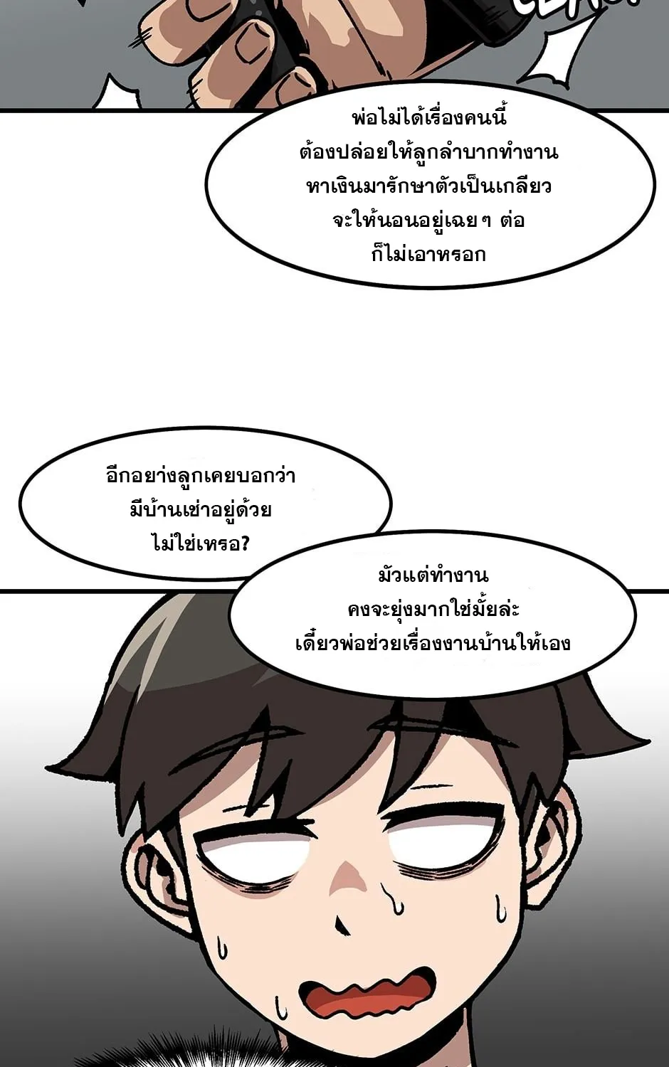 Leveling Up Alone - หน้า 24