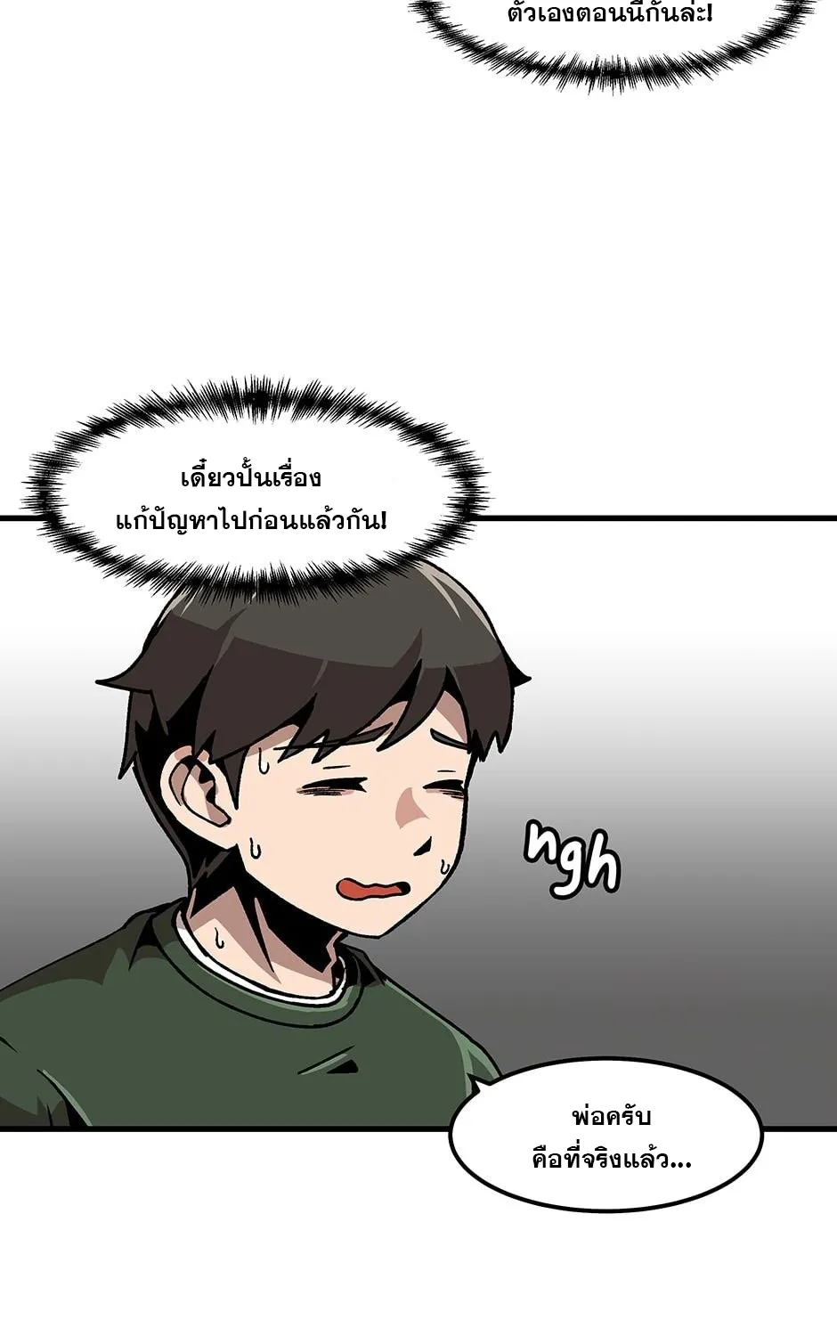 Leveling Up Alone - หน้า 26