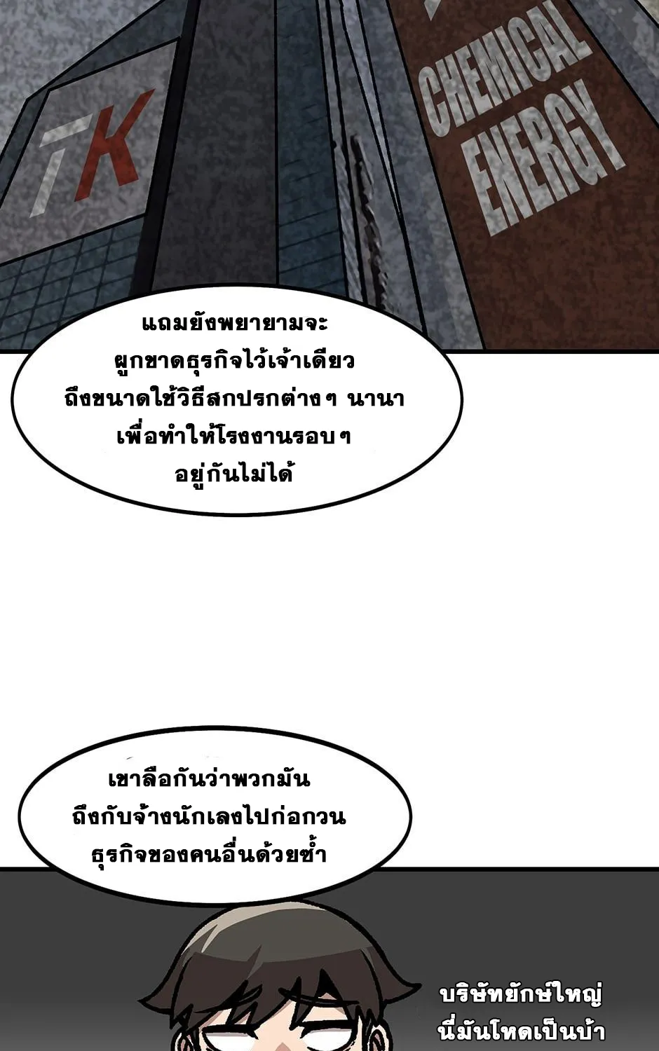 Leveling Up Alone - หน้า 54