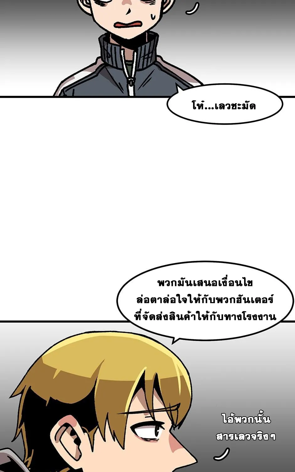 Leveling Up Alone - หน้า 55