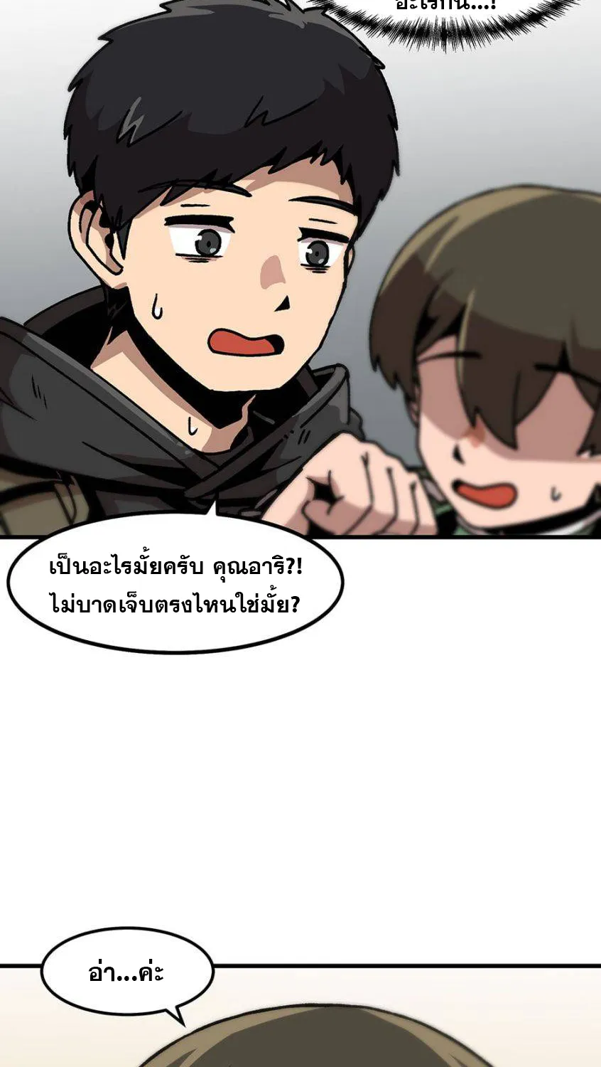 Leveling Up Alone - หน้า 29