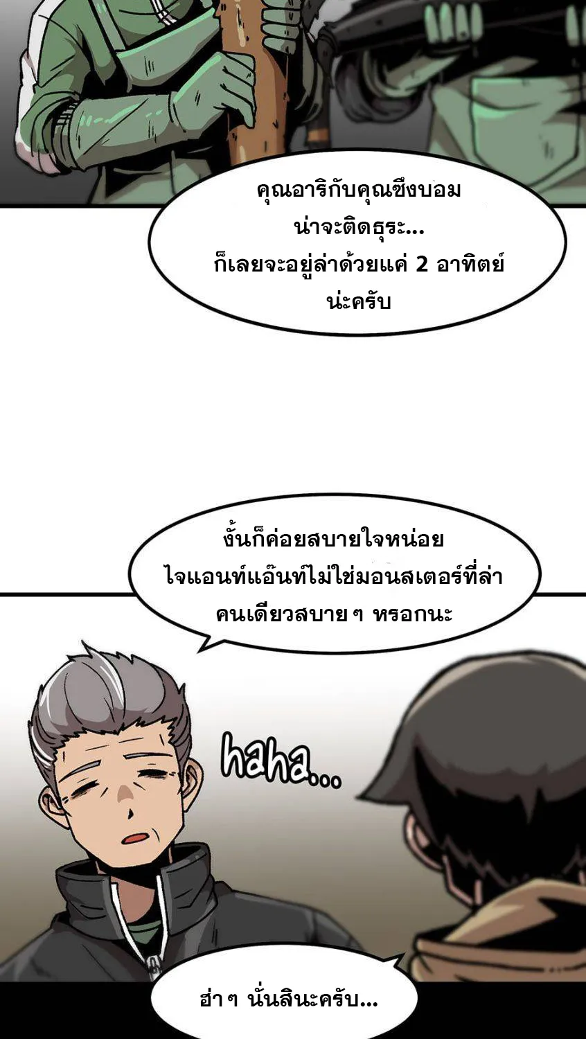 Leveling Up Alone - หน้า 55