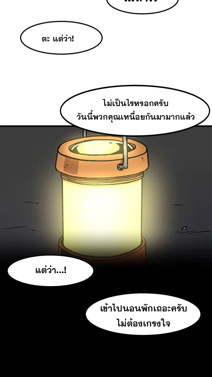 Leveling Up Alone - หน้า 64