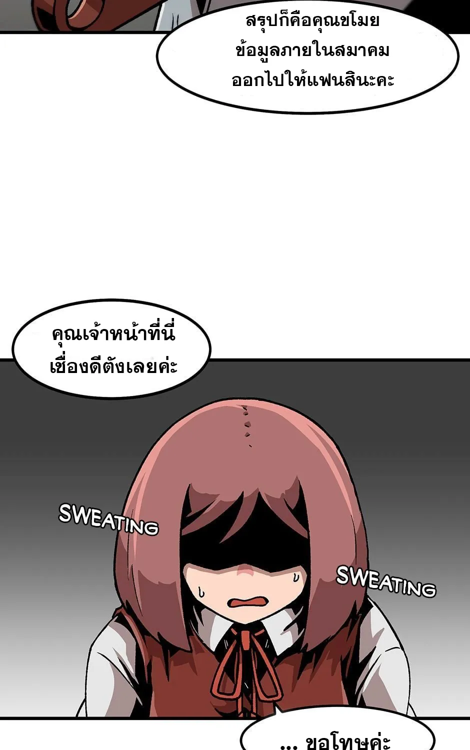 Leveling Up Alone - หน้า 14