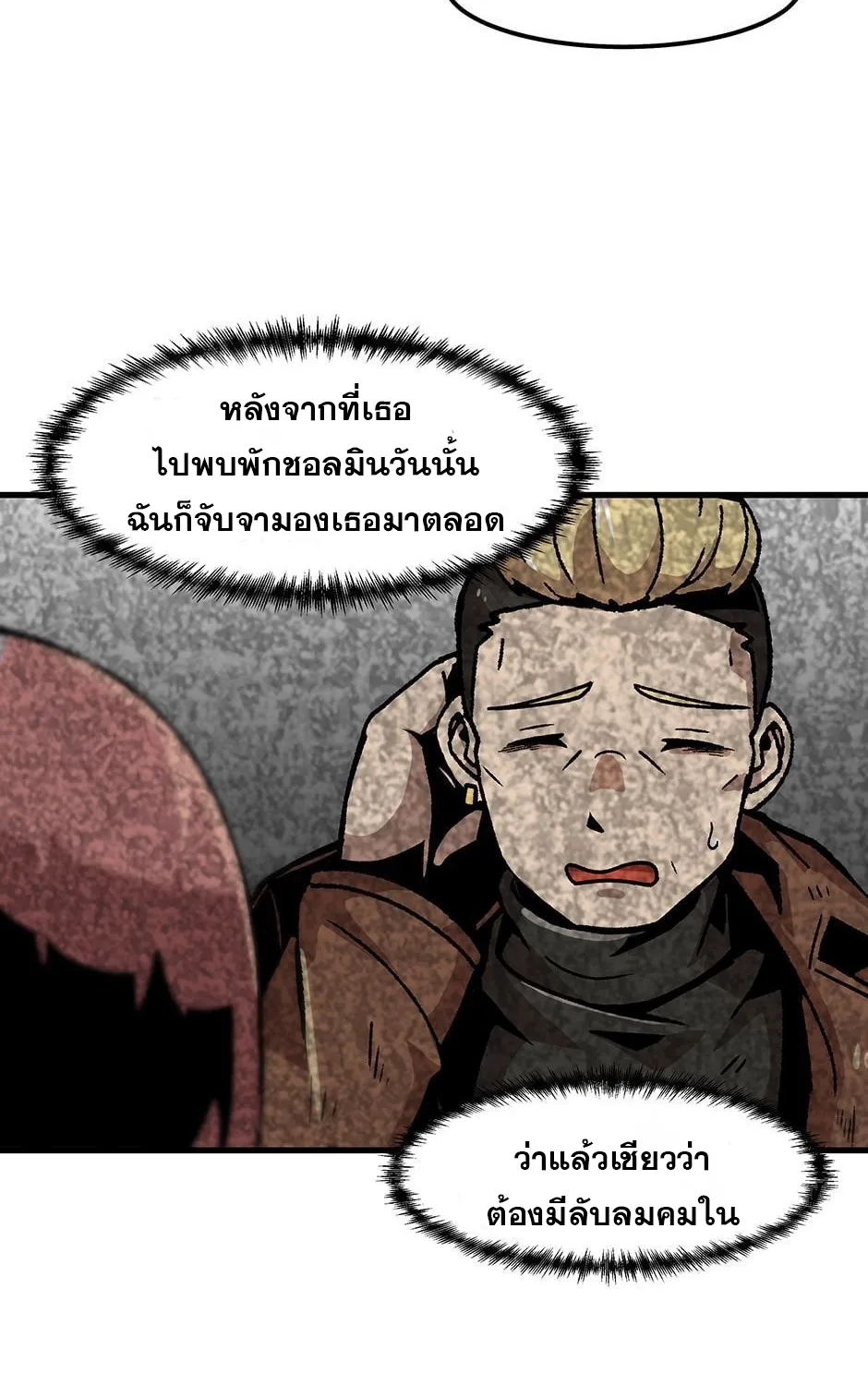 Leveling Up Alone - หน้า 15