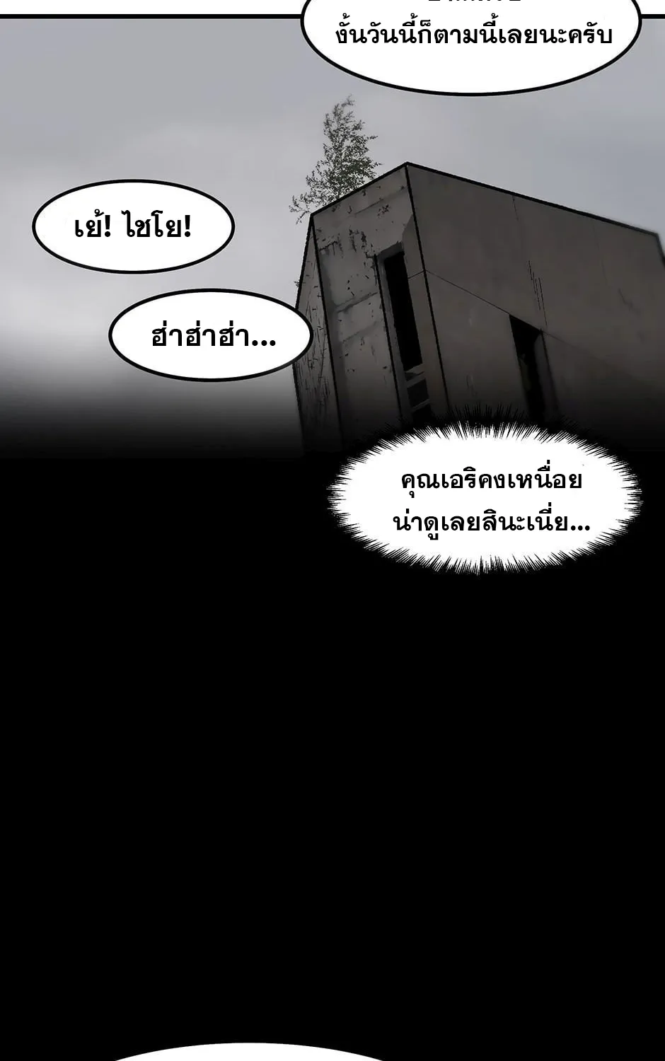 Leveling Up Alone - หน้า 36