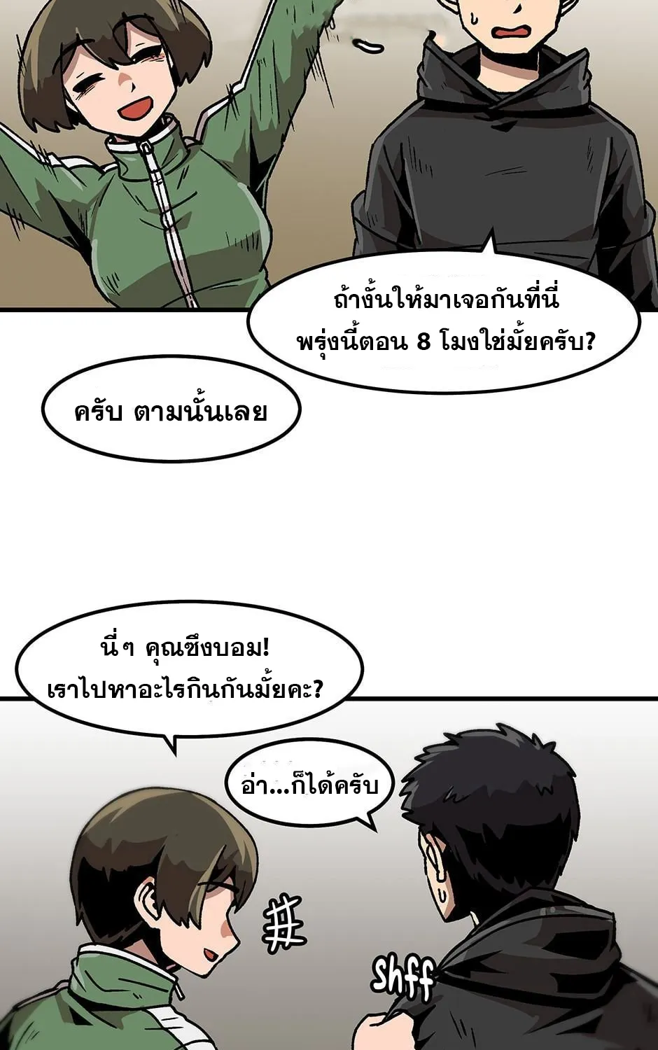 Leveling Up Alone - หน้า 39