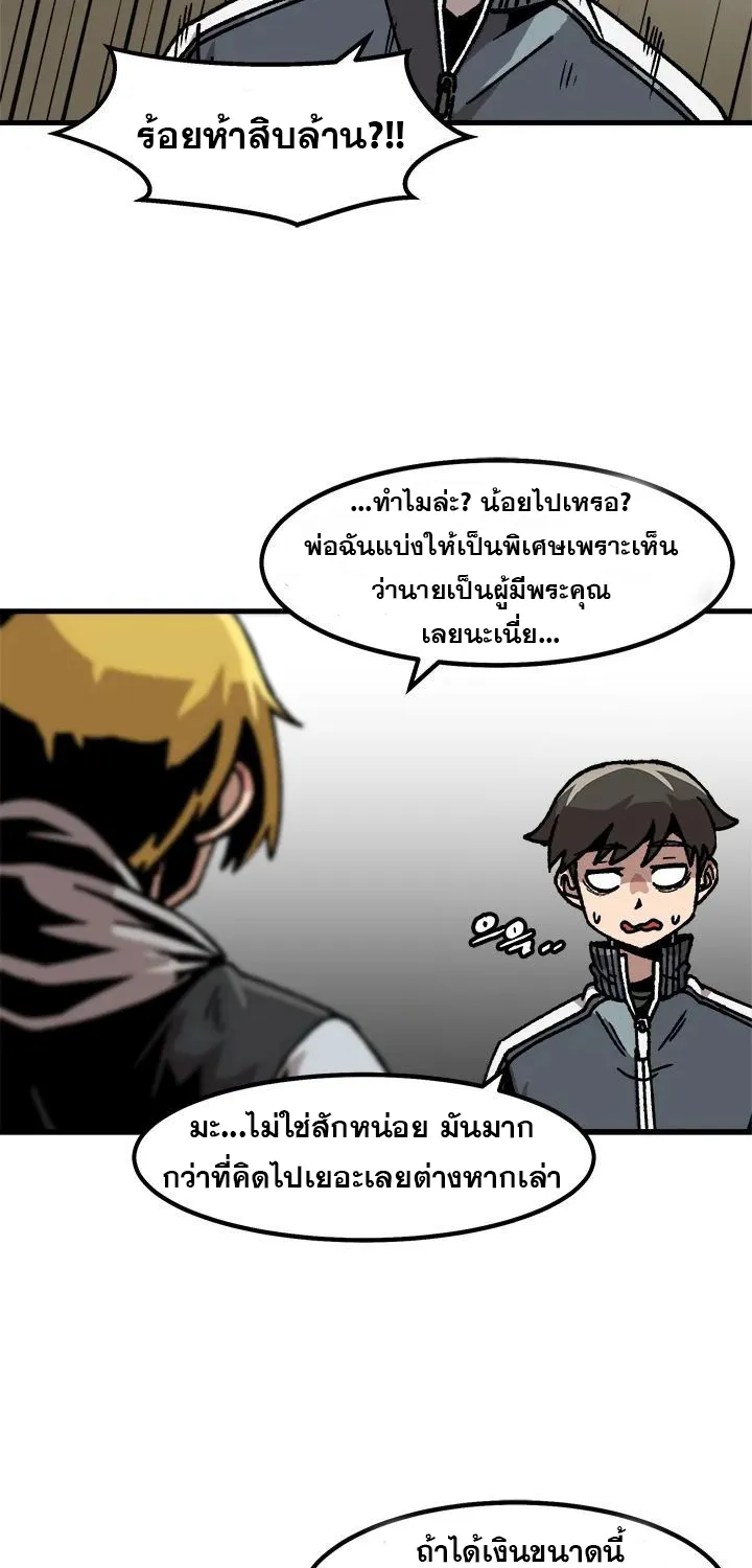 Leveling Up Alone - หน้า 23