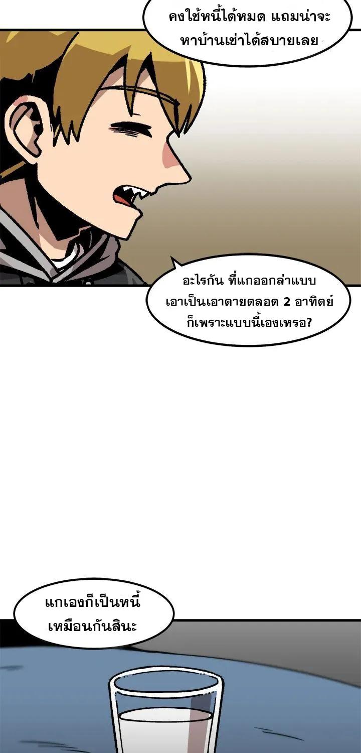 Leveling Up Alone - หน้า 24