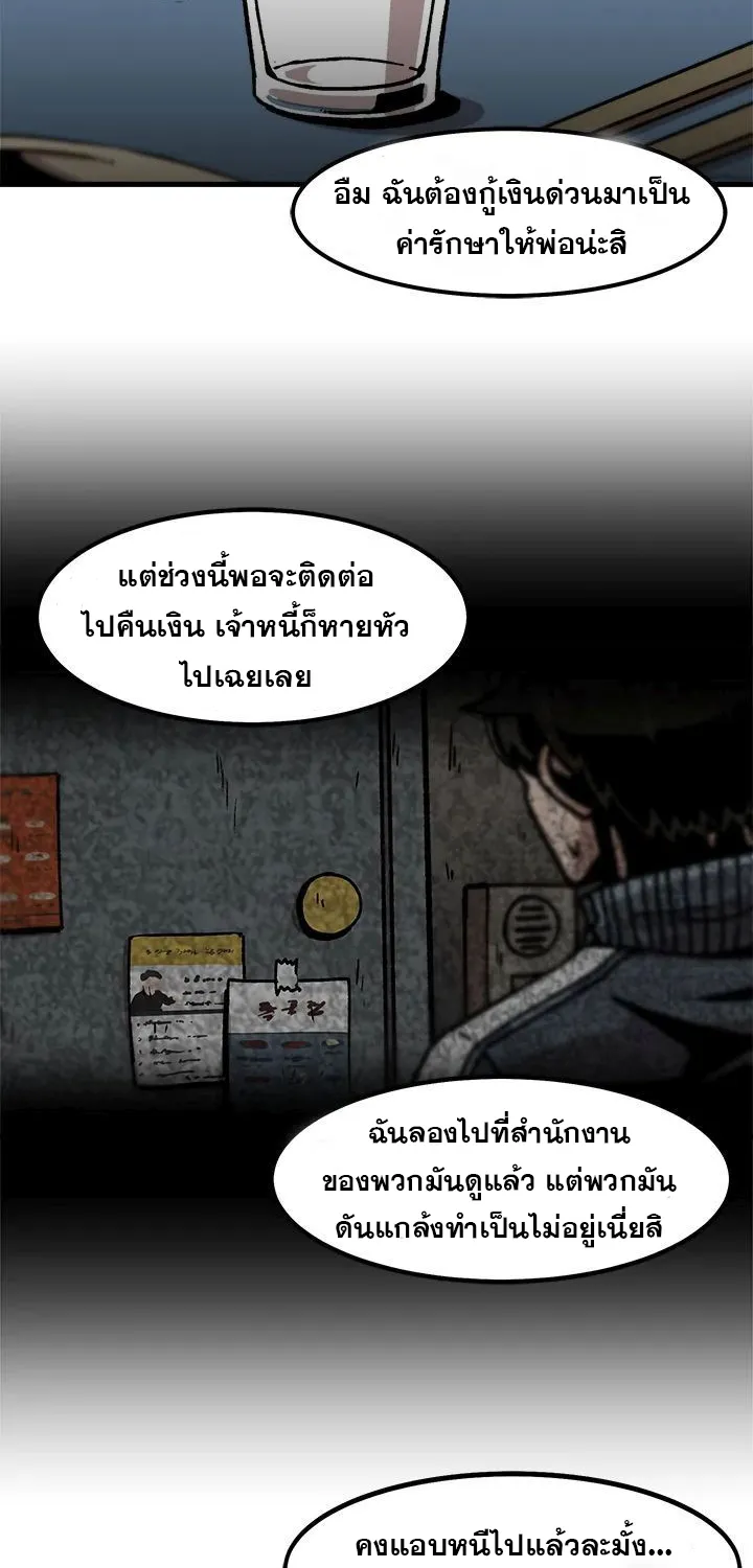 Leveling Up Alone - หน้า 25