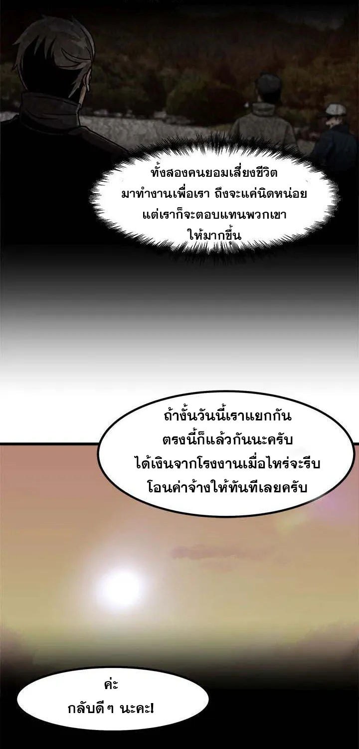 Leveling Up Alone - หน้า 5