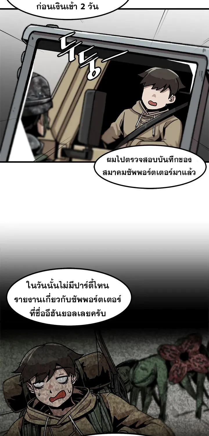 Leveling Up Alone - หน้า 16