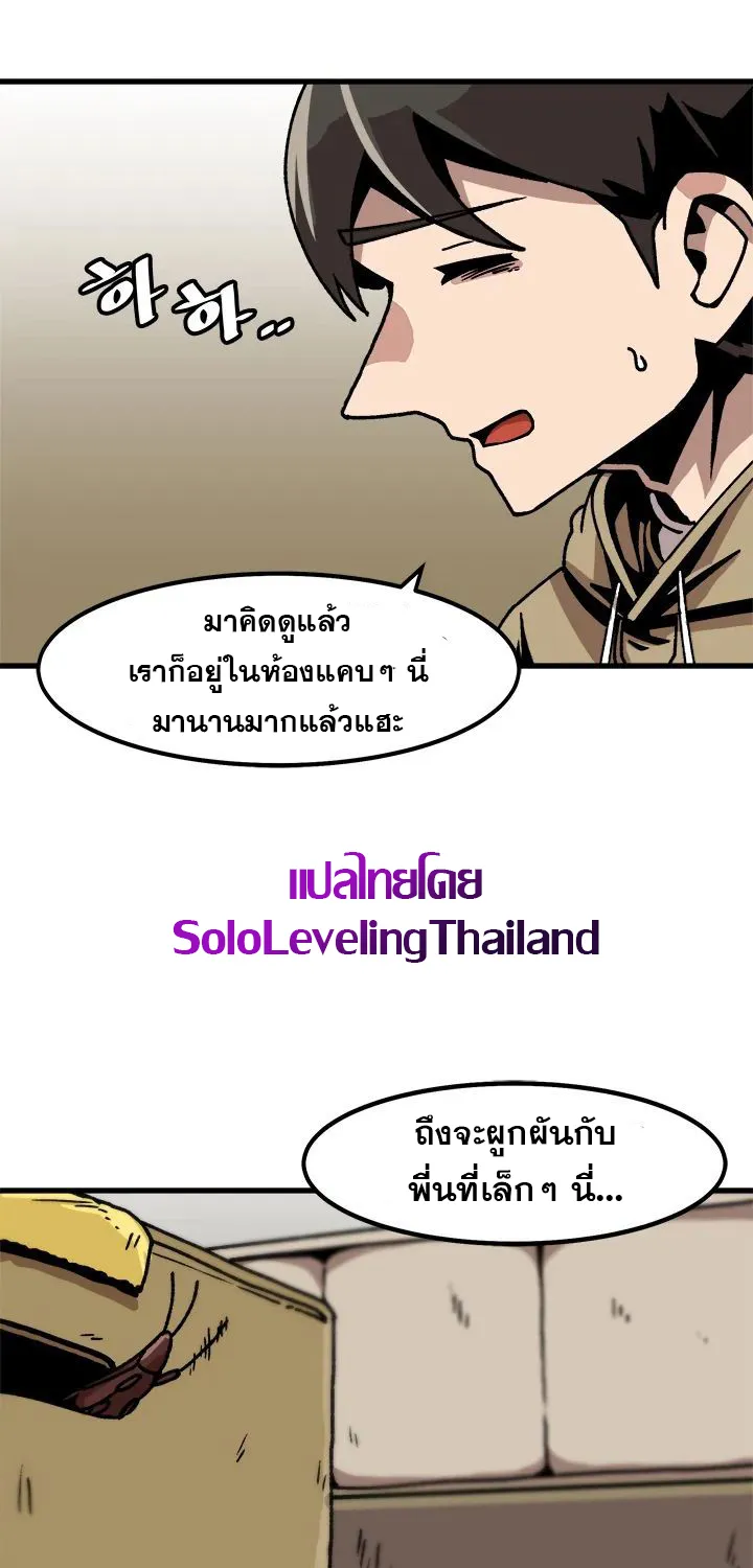 Leveling Up Alone - หน้า 24