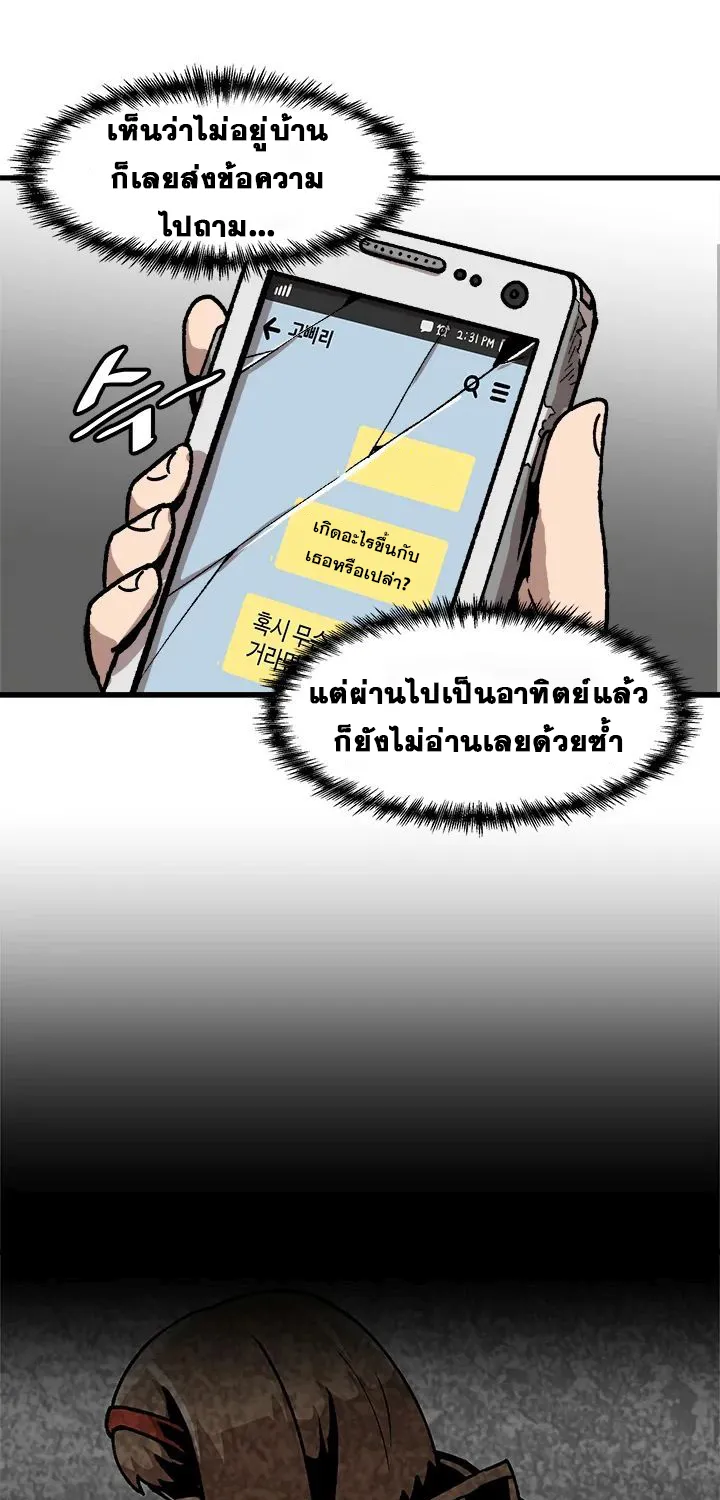 Leveling Up Alone - หน้า 28