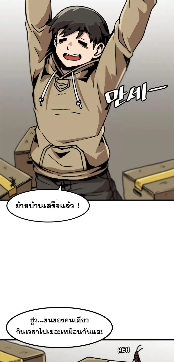 Leveling Up Alone - หน้า 32