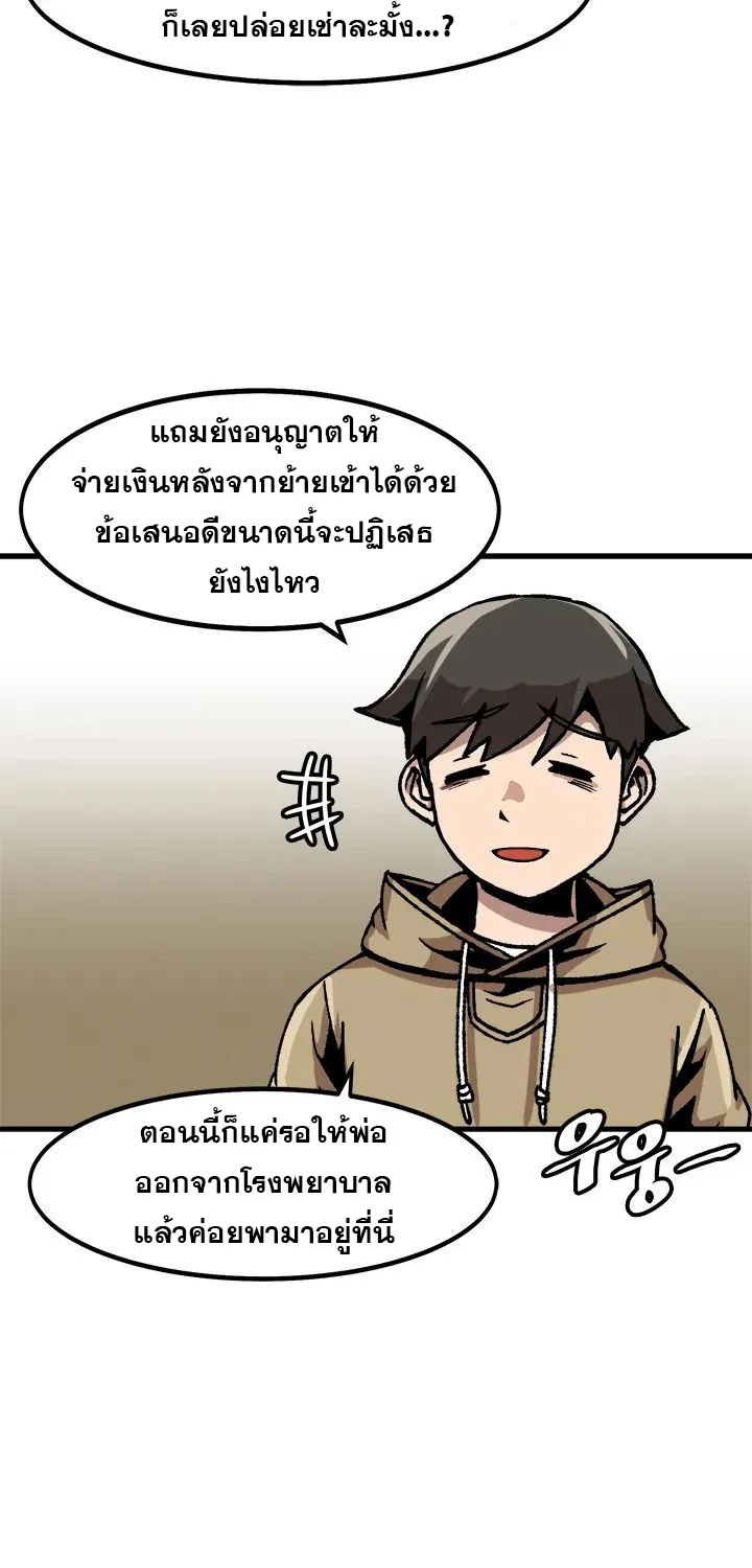 Leveling Up Alone - หน้า 34