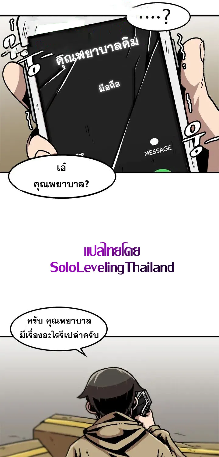 Leveling Up Alone - หน้า 36