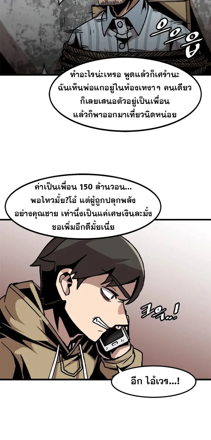 Leveling Up Alone - หน้า 51